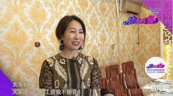 眉尾旋|57岁男相亲，得知女方爱打扮大加赞赏：女人不花我钱，我还不乐意