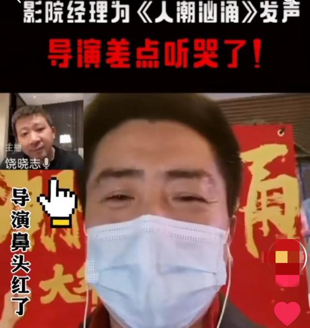 人潮汹涌|影院经理为《人潮汹涌》发声：拿最小的厅排片？导演饶晓志差点哭了