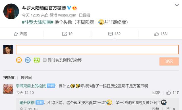 小舞|《斗罗大陆》官博更换头像,唐三搞怪大小眼,这么皮的三哥见过吗