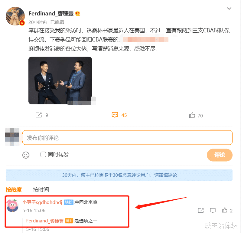 林書豪|曝林書豪重返CBA，3支球隊哄搶，山東男籃或截胡聯(lián)手小丁沖冠