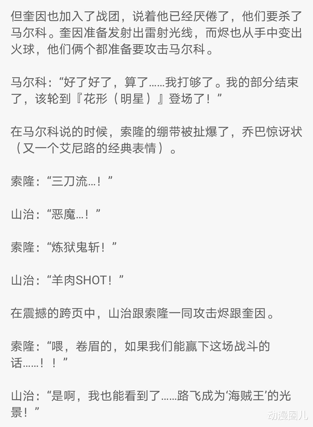 火影忍者剧场版|海贼王最新话：山治对战烬与奎因被秒杀，索隆爆衣直取三灾！