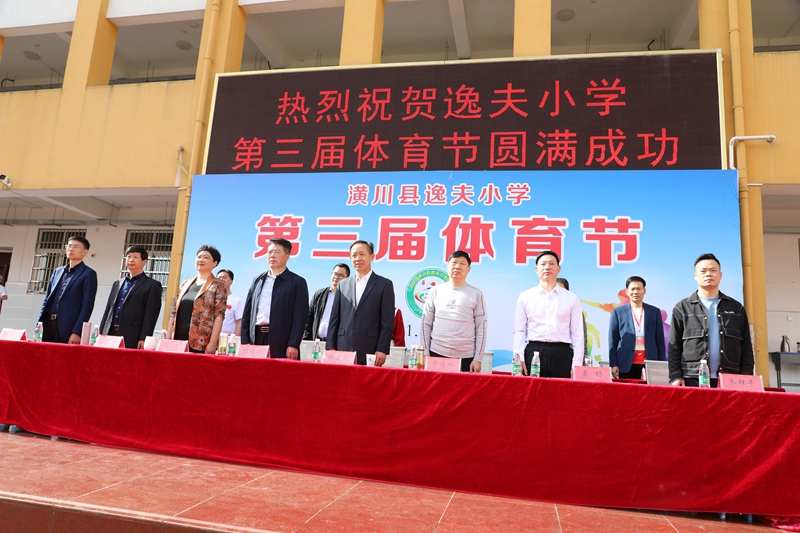 顶端潢川 潢川县逸夫小学第三届体育节隆重开幕