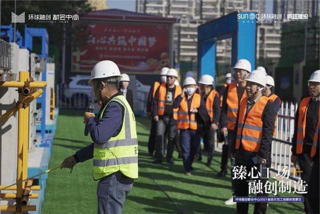 租赁|环球融创都会中心省级示范工地开放 臻心品质获媒体盛赞