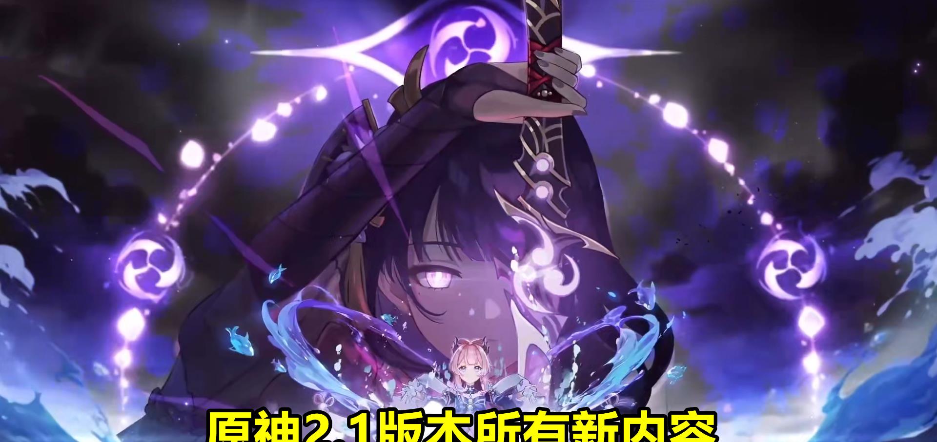 |原神线下嘉年华预告！3大新联动将至，2.1版本新增5个新活动