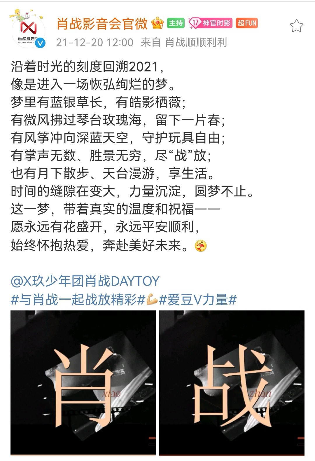 肖战|“舆论场”造就出的英雄！“三剑客”转移战场，黑肖战的难获流量