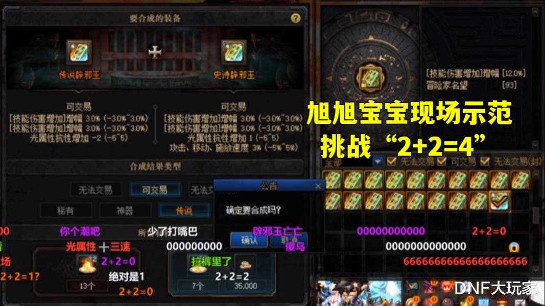 旭旭宝宝|DNF：7万元变5块钱！旭旭宝宝合玉玺，再次出现经典名场面