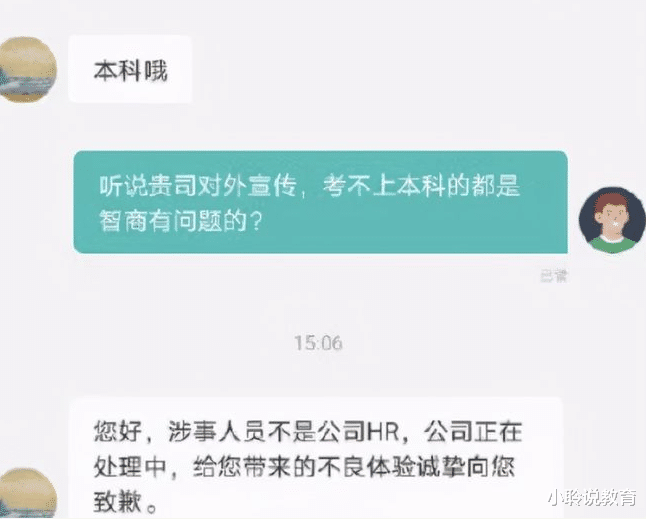 |三本毕业生求职被拒，大公司HR：考不上本科是“智商”有问题