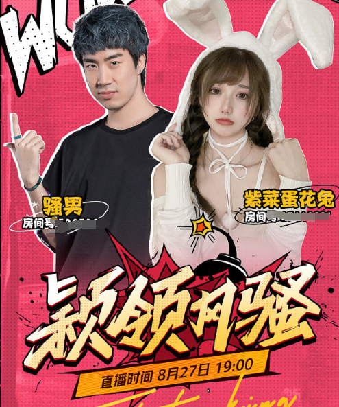 骚男|“500W人围观骚男和女主播双排”离婚后的骚男开始放纵，默契配合