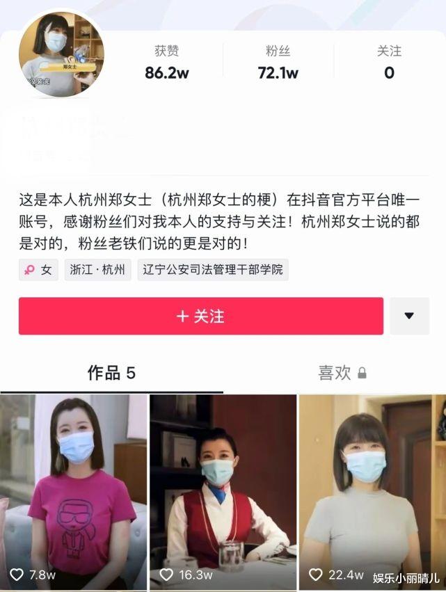 杭州 “杭州郑女士”上节目意外火了，14天圈粉72万