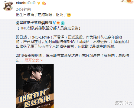 RNG|以为Letme还在？小虎比赛口误：严君泽去上，小明当场就兴奋了
