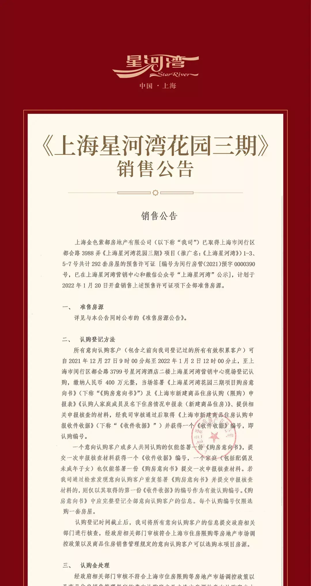 上海市|上海星河湾三期领证 岛居湖景楼王来了！均价约78280元/㎡