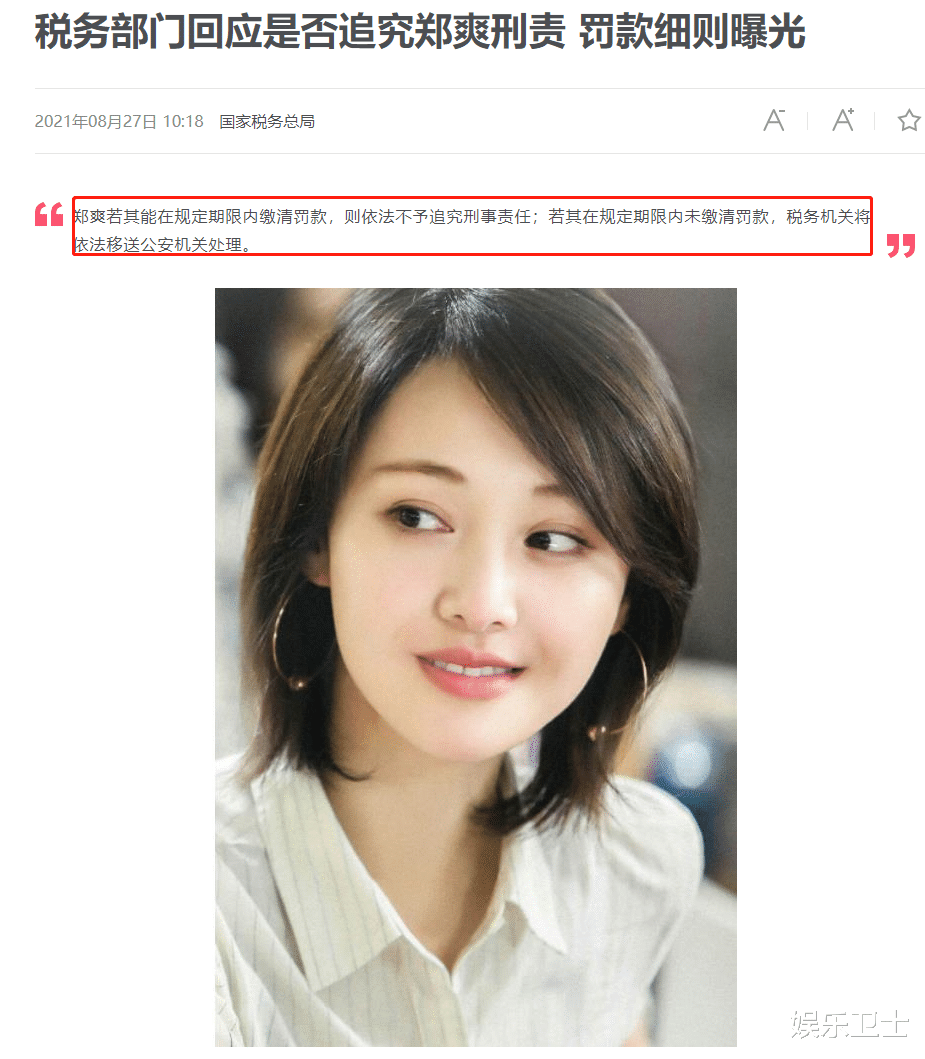 郑爽|郑爽回应已缴清偷逃税罚款2.99亿,不会被追究刑责,张恒被立案检查