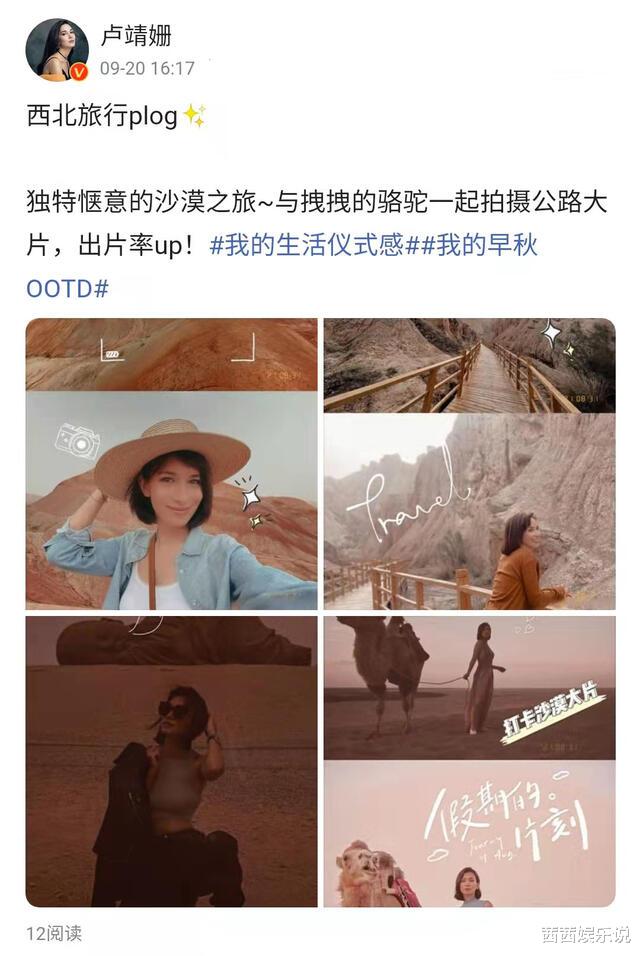 卢靖姗|卢靖姗晒沙漠旅行照，上衣袖口太大引发热议，被指“打擦边球”