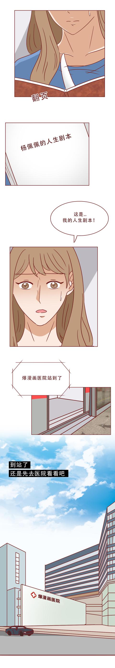 漫画|女生凭着一本日记本，抢走别人的未婚夫，一篇漫画揭露人性之恶