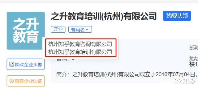 32知协 自知理亏？还未开庭“知乎”就偷偷改名？