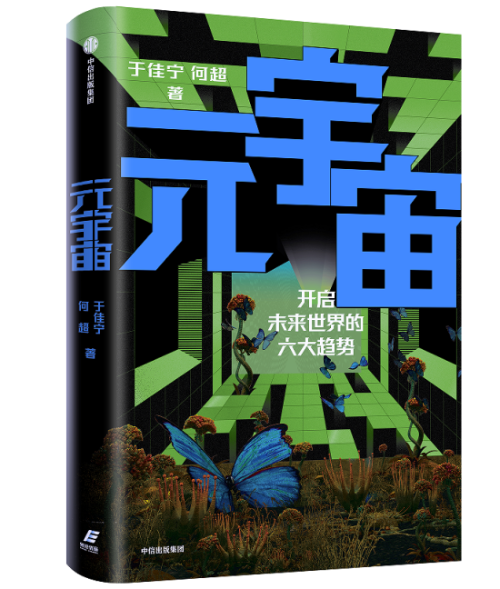 “双11”元宇宙日 全国首家元宇宙社团揭牌 《元宇宙产业宣言》发布