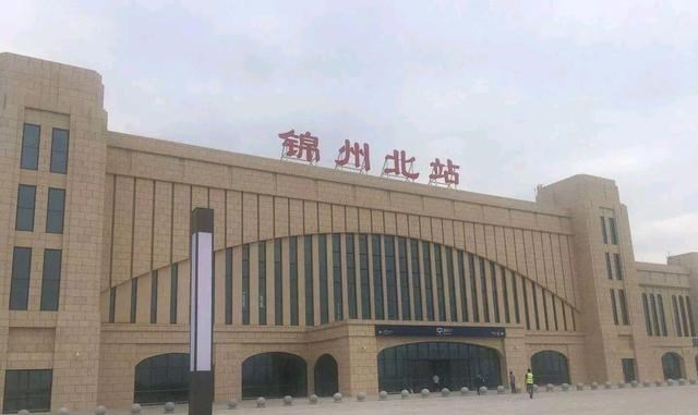 教教你家娃|锦州北站要通车了：去北京提速半小时，锦州还是辽西中心城市吗？