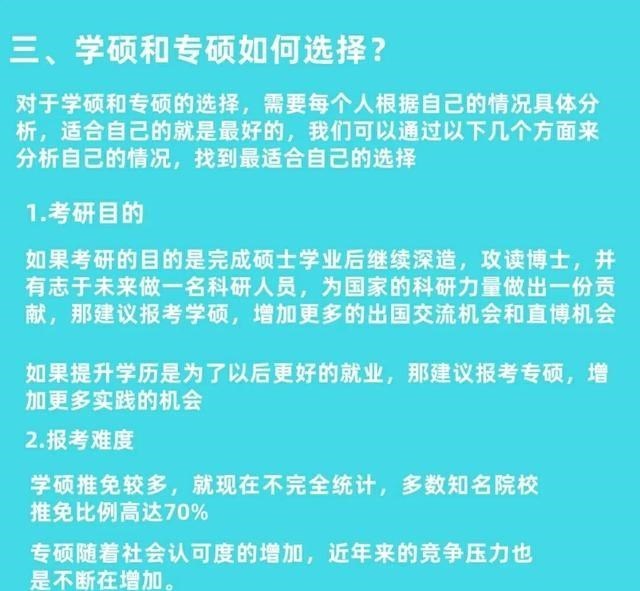 考研|研究生迎来“大变革”，专硕和学硕的差别，不要等找工作时才知道