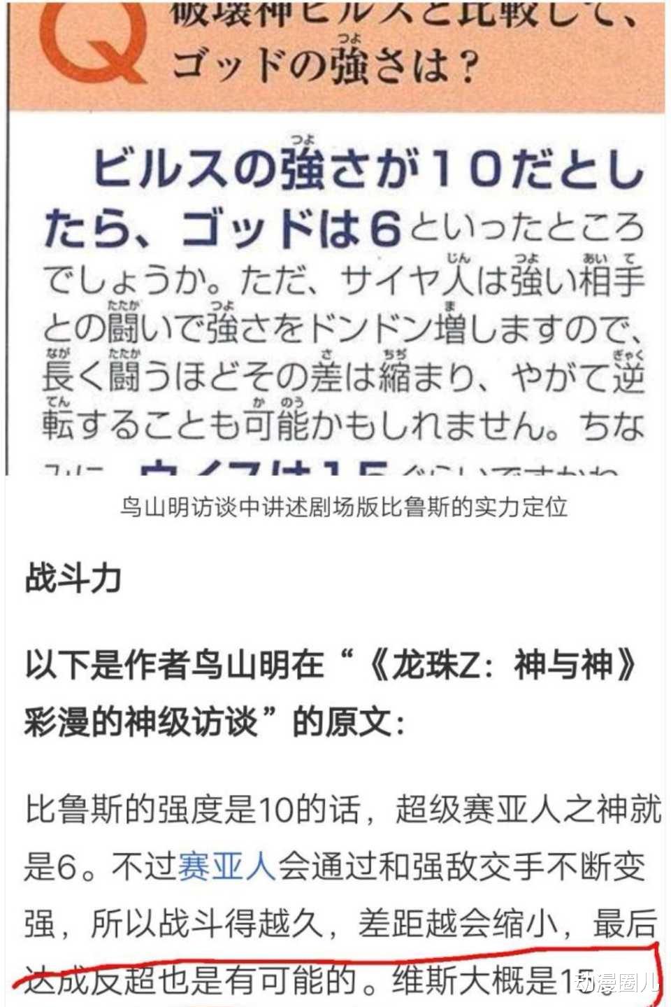 比鲁斯|龙珠超：比鲁斯实力引争论，破坏神力量设定崩塌！