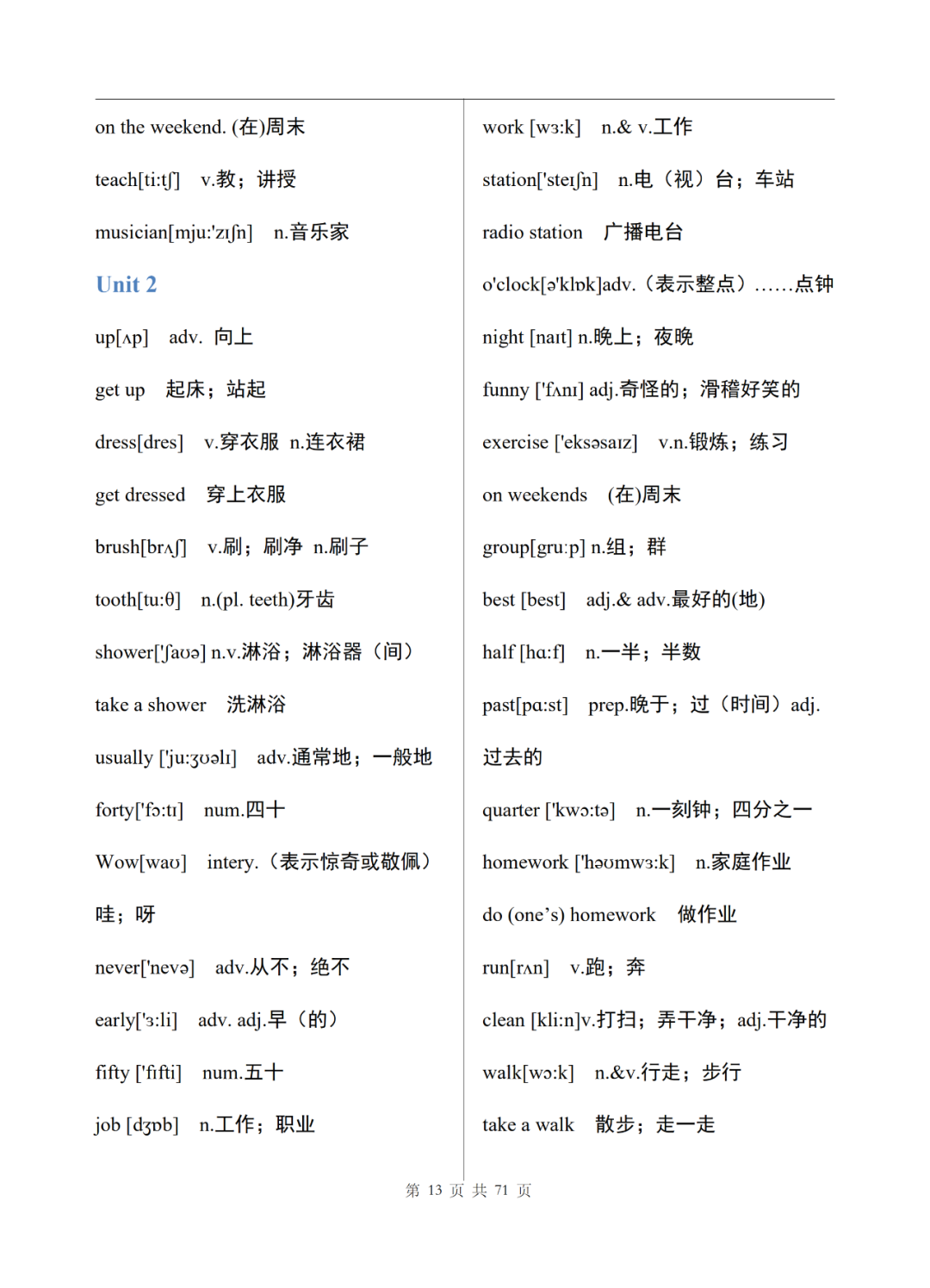 济南朗阁外语培训中心|【济南朗阁】初中三年,6本英语课本,汇成一份英语单词表!替孩子打印!
