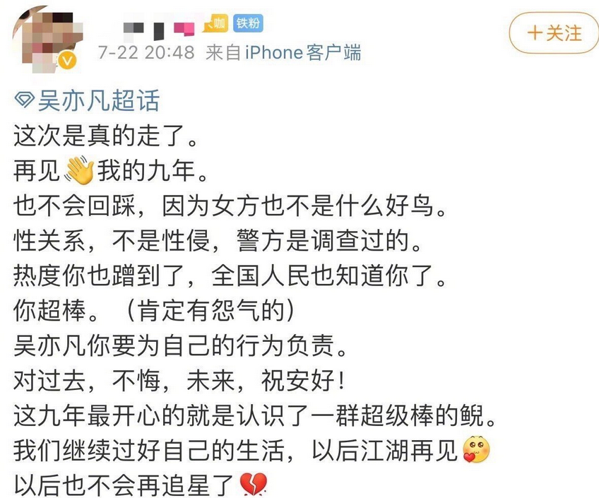 吴亦凡|警方通吴亦凡报事件后,9年老粉表示失望,发脱粉宣言告慰青春