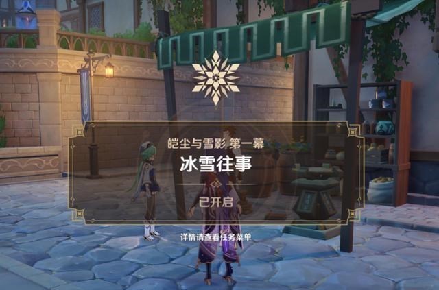 小游戏|原神雪山活动前置条件及玩法，剧情任务似乎还有主线的影子？