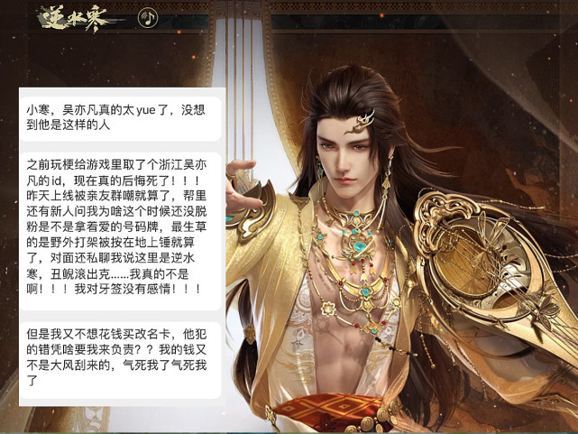 逆水寒|逆水寒玩家因为吴亦凡获得88块福利，王者荣耀玩家没有那么幸运，仅因天美一个操作