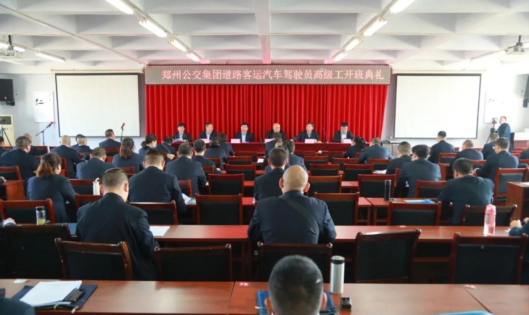 临沂|郑州公交举办高级驾驶员职业技能等级提升培训班！