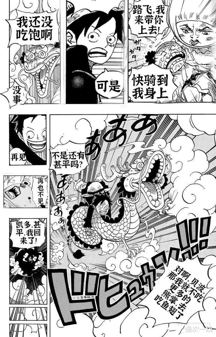 海贼王|海贼王，贴吧版1020话，延伸1019话剧情