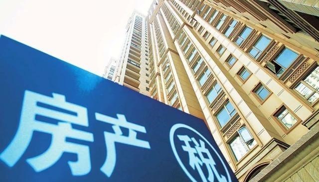 房产税|“房产税”真的要落地了？“4类”人或叫苦，你在其中就早作打算