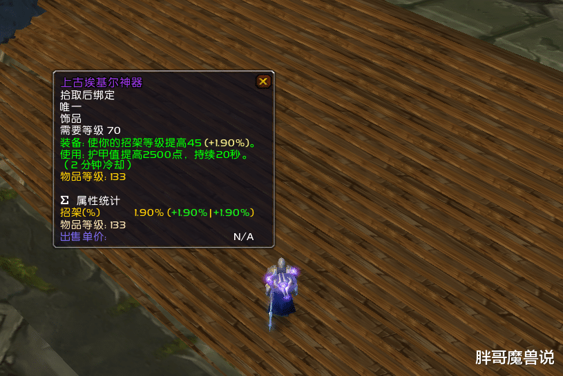 古尔丹|魔兽TBC:ZAM掉落饰品,2款属性不输T6级别,休闲玩家的毕业之选