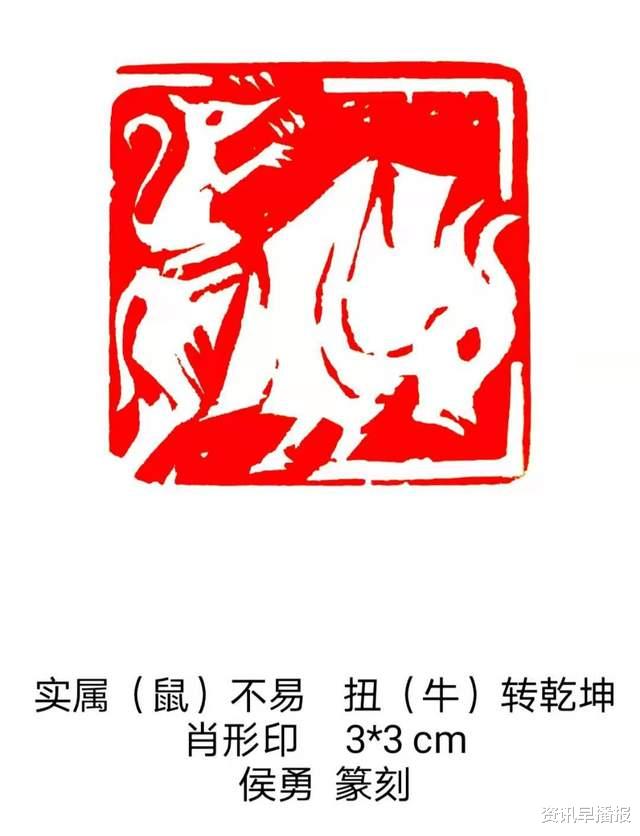 资讯早播报 著名书画篆刻家侯勇先生创作《百牛生肖印谱》喜迎辛丑牛年