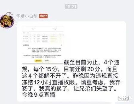 小白龙|小白龙扣60分弃赛年度，粉丝调侃来年必拉，300万买了个“傻子”