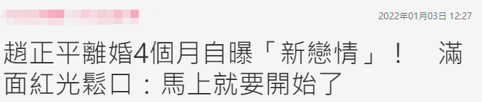 赵正平|54岁男星自曝新恋情！结婚6年无子离婚仅4个月，曾放话要追回前妻
