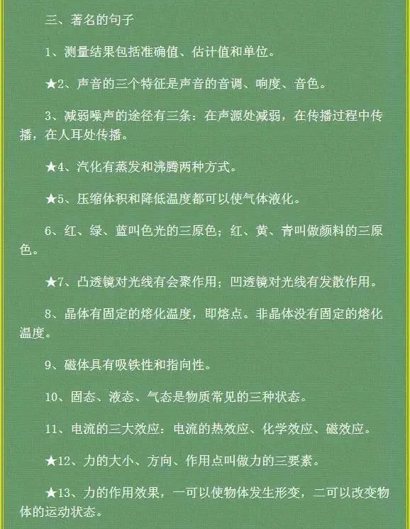 物理|初中物理：知识专题分类汇总，开学必备！