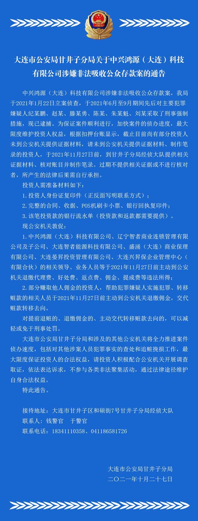 房贷|大连市公安局甘井子分局通告