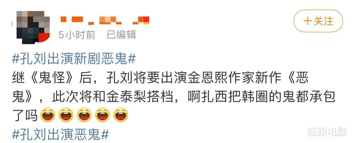 孔刘|孔刘新剧恶鬼搭档金泰梨，神仙配置引期待，网友：这个组合太可了