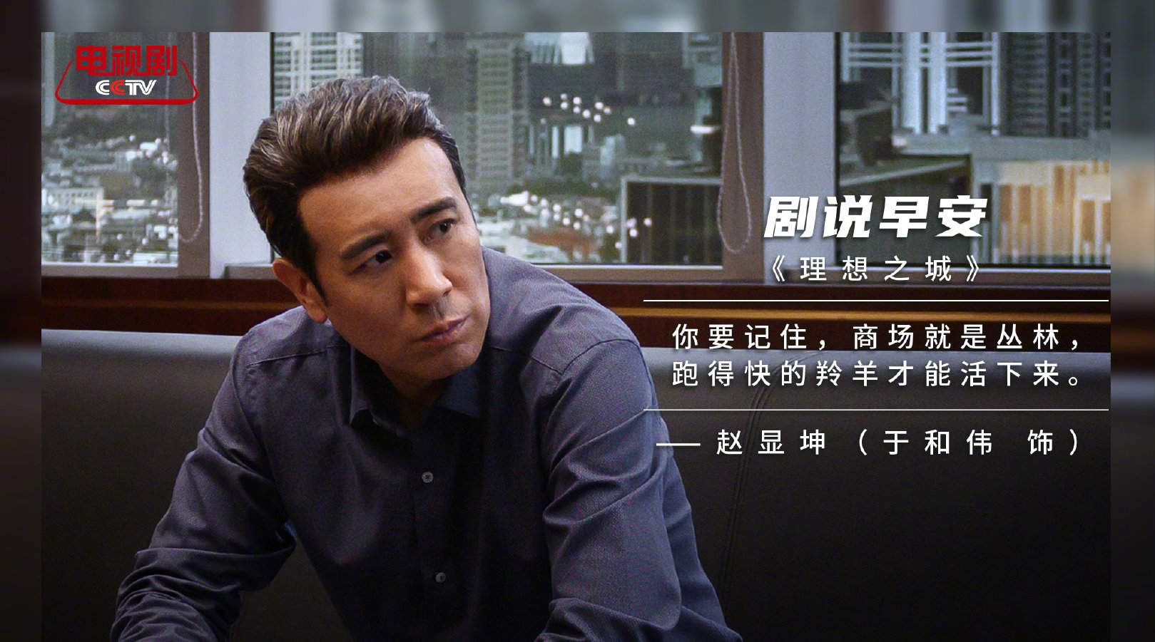 知守守|《理想之城》:夏明下了一盘大棋