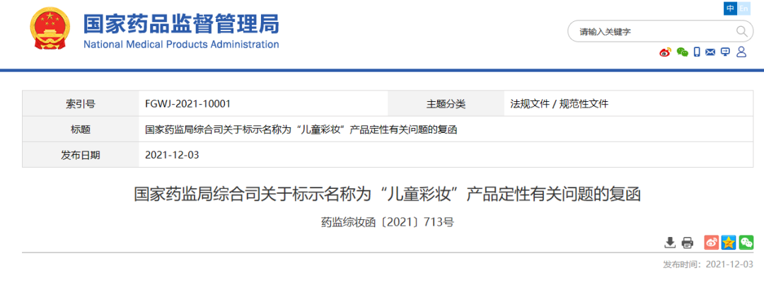 化妆品 关于“儿童彩妆”产品定性有关问题及最新普通化妆品备案问答！