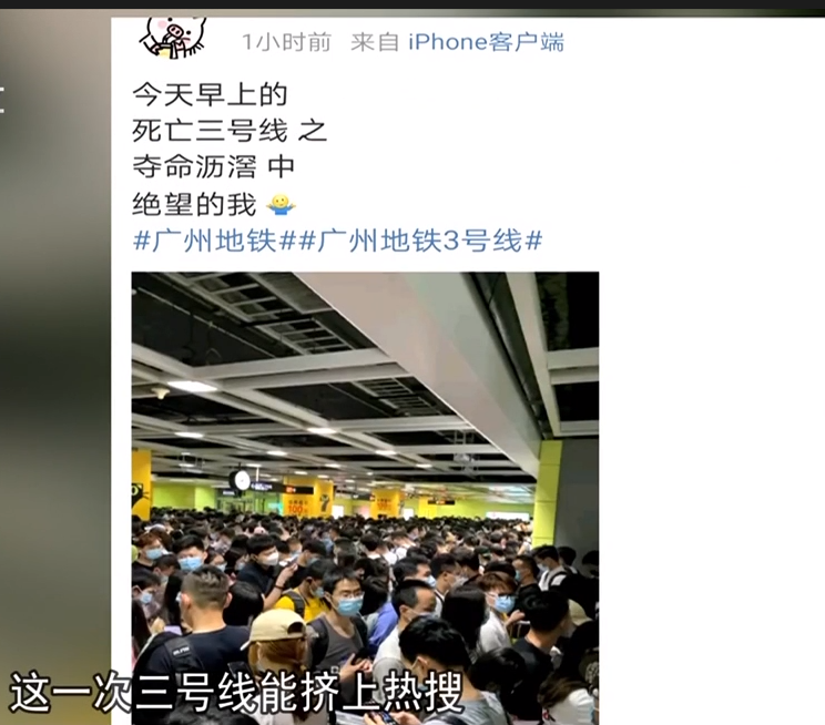 小郑郑吖 “打工人的噩梦”之广州地铁3号线再次延误，车站现场人山人海