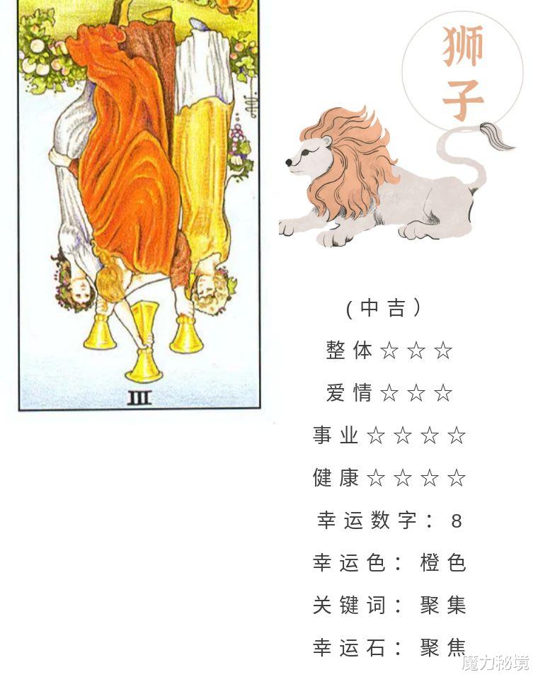 魔力秘境|十二星座8月19日重要运势，金牛巨蟹射手双鱼大吉