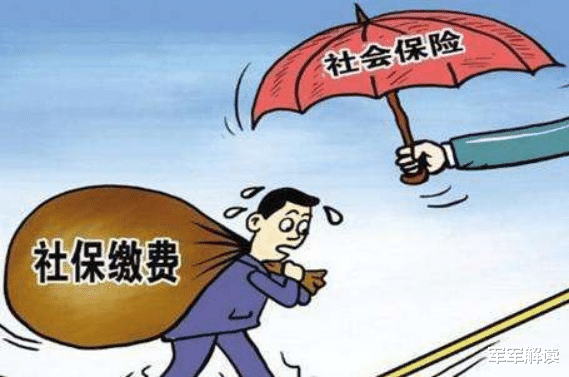 社保|2021年社保新规，3类人可以不用继续缴社保，2类人交了也白交