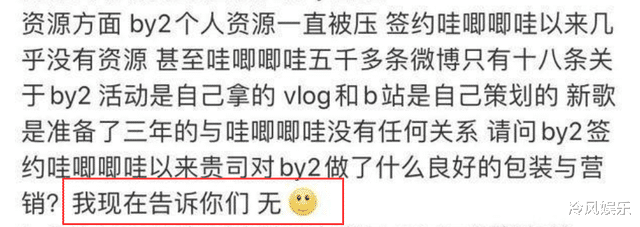 By2|BY2出了狼窝又进虎口，29岁想翻红怎么那么难，她们到底错在哪？