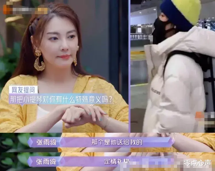 零点心声|“越老越放纵”！张雨绮和小鲜肉男友在综艺秀恩爱，李柄熹直呼：她是我的