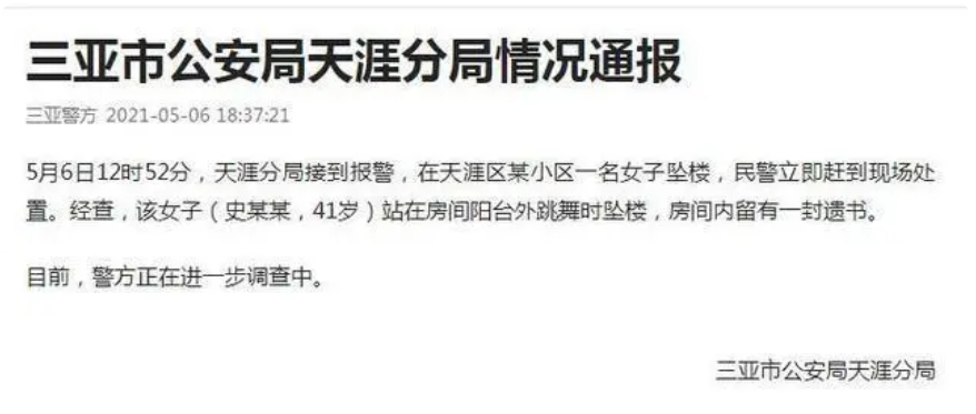 前方社会冲锋号 三亚一红衣女子阳台外跳舞坠楼身亡，物业曾上门劝阻，警方：房中留有遗书！