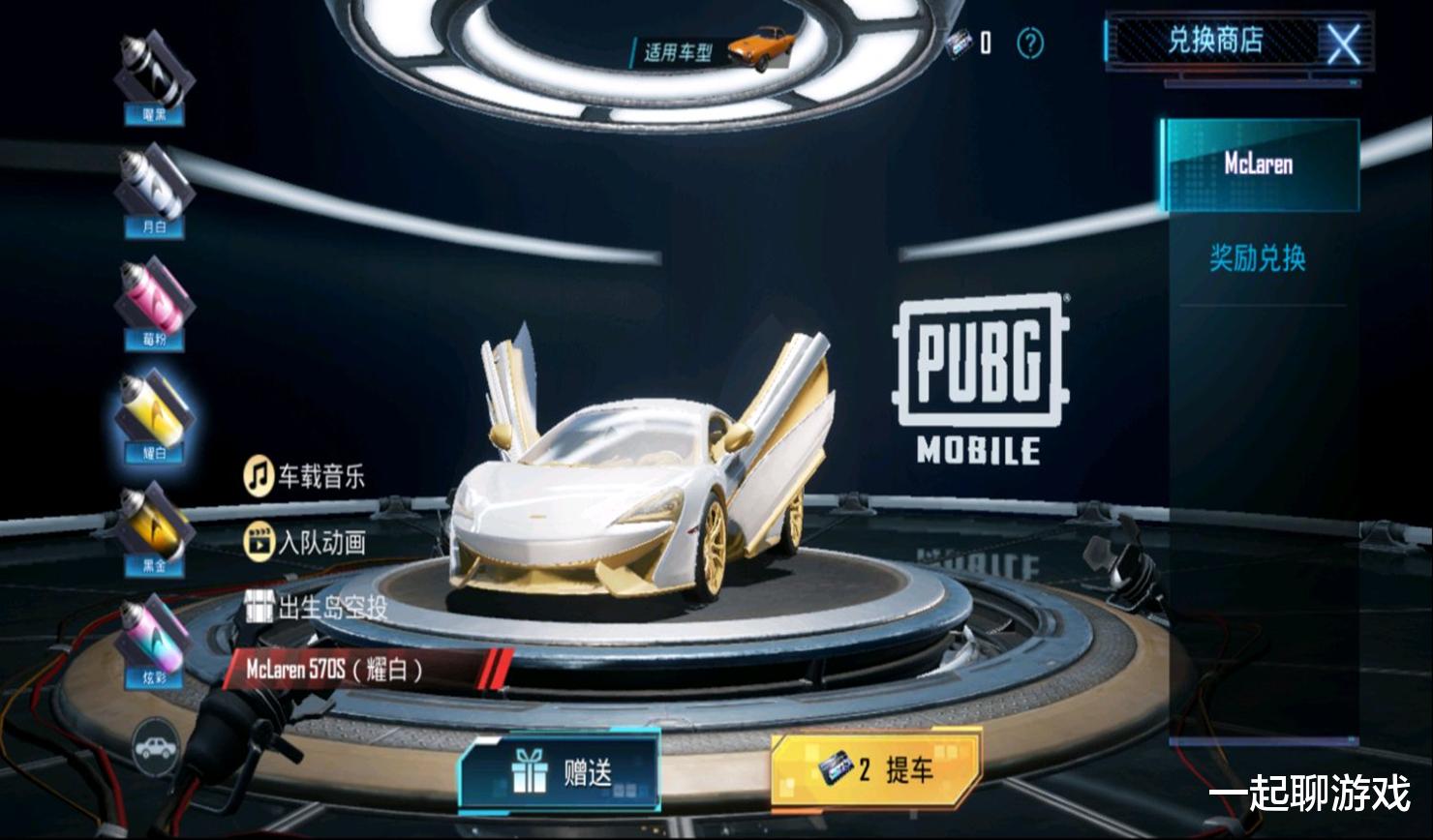 &ldquo;吃鸡&rdquo;光子出尔反尔！2个新载具皮肤曝光，说好的Lambo去哪了？