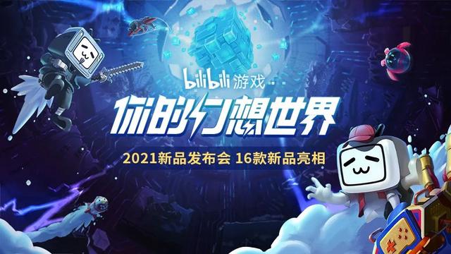 bilibili|发布16款新产品,B站游戏越来越不按套路出牌了