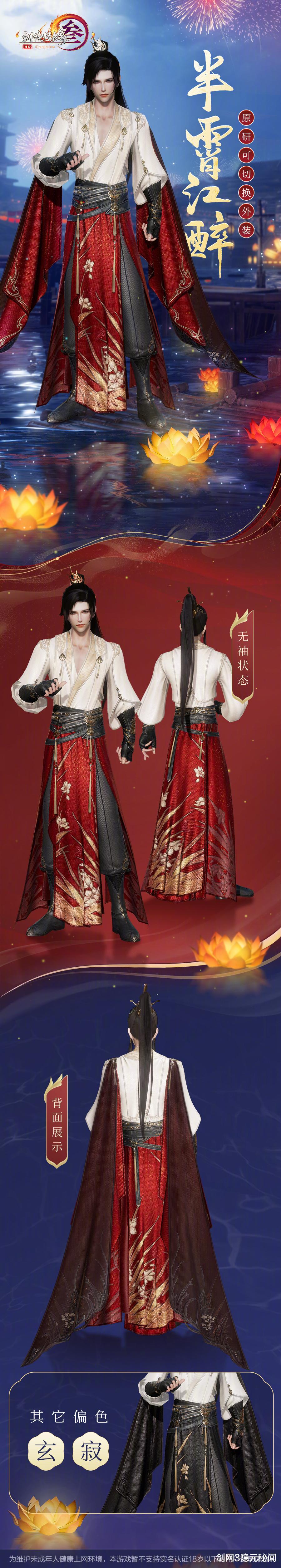 剑网3|剑网3终于抓住财富密码，玩家却怒不买账? 小红龙外观【半宵江醉】