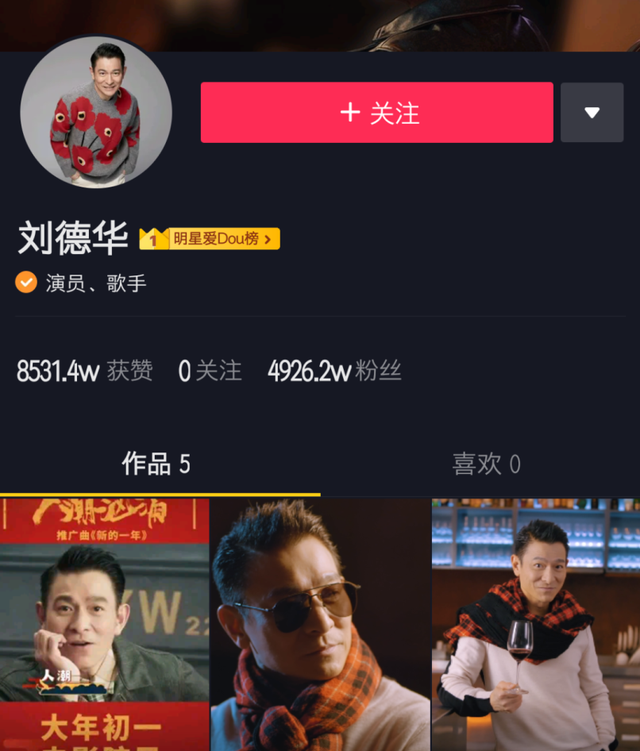 高圆圆|刘德华开通抖音，半天圈粉上千万，网友：如果他能来，可以破亿