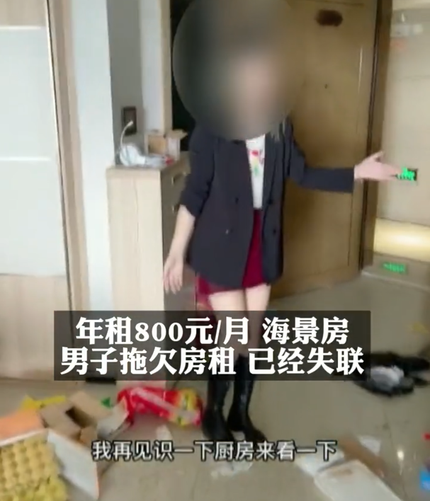 衣美的小空间 男子月租800元海景房跑路，女房东崩溃：他尿床上竟还有女朋友